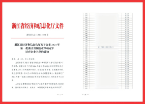 申发轴瓦成功入选浙江省 制造业单项冠军培育企业